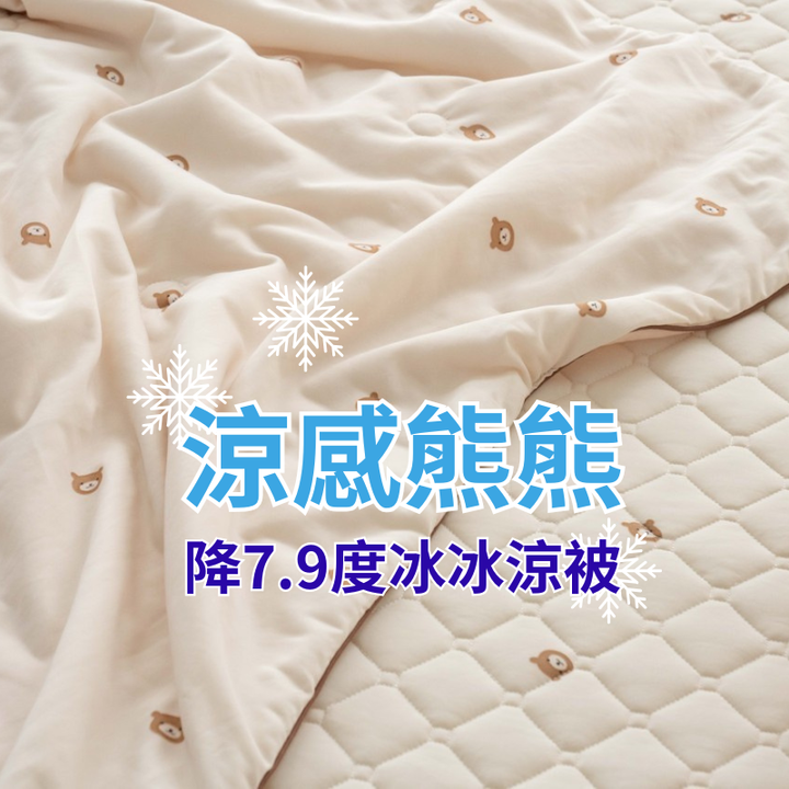 涼感熊熊