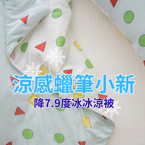 涼感蠟筆小新2222