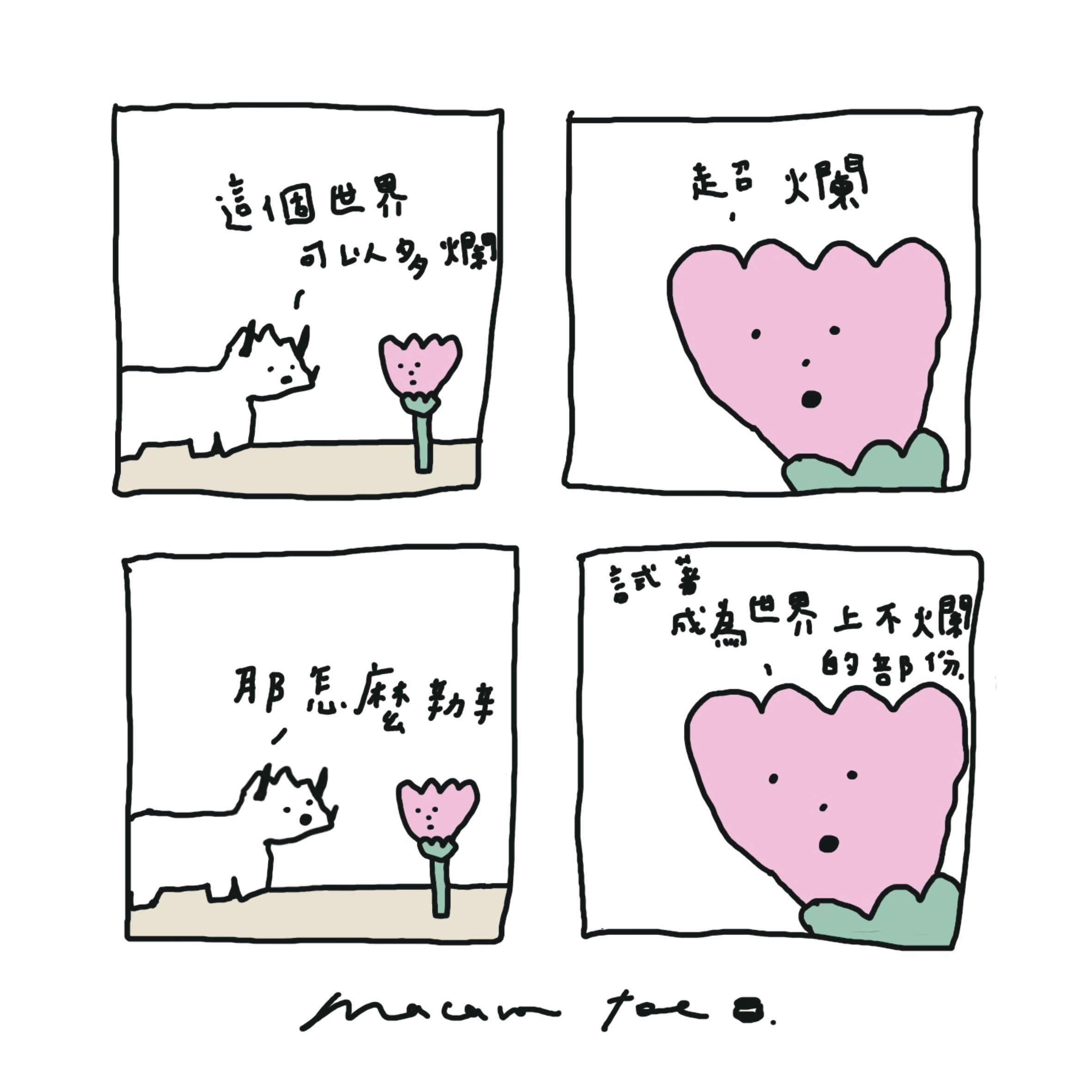 13 世界那麼爛_page-0001