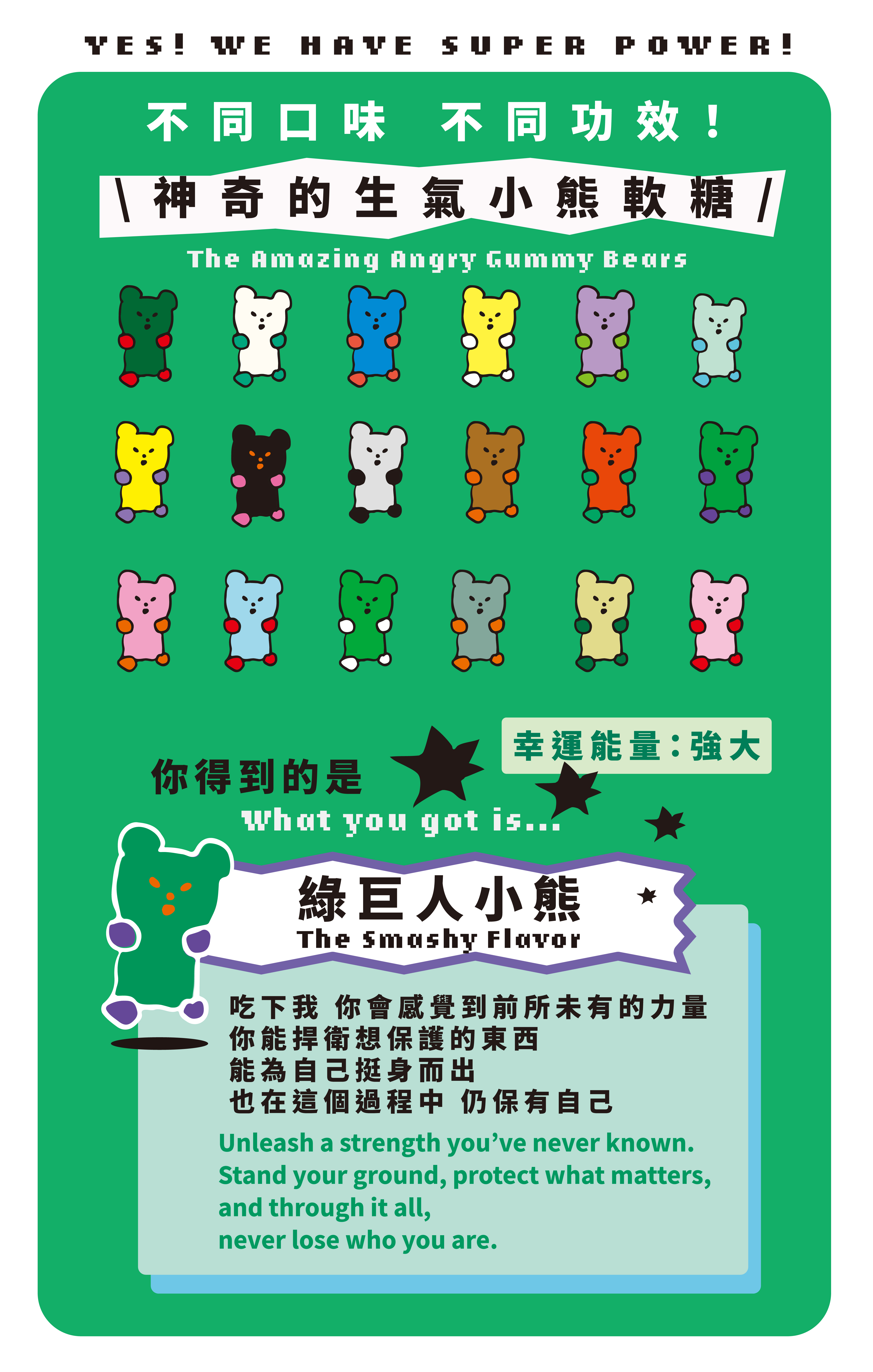 小熊軟糖口味介紹-03