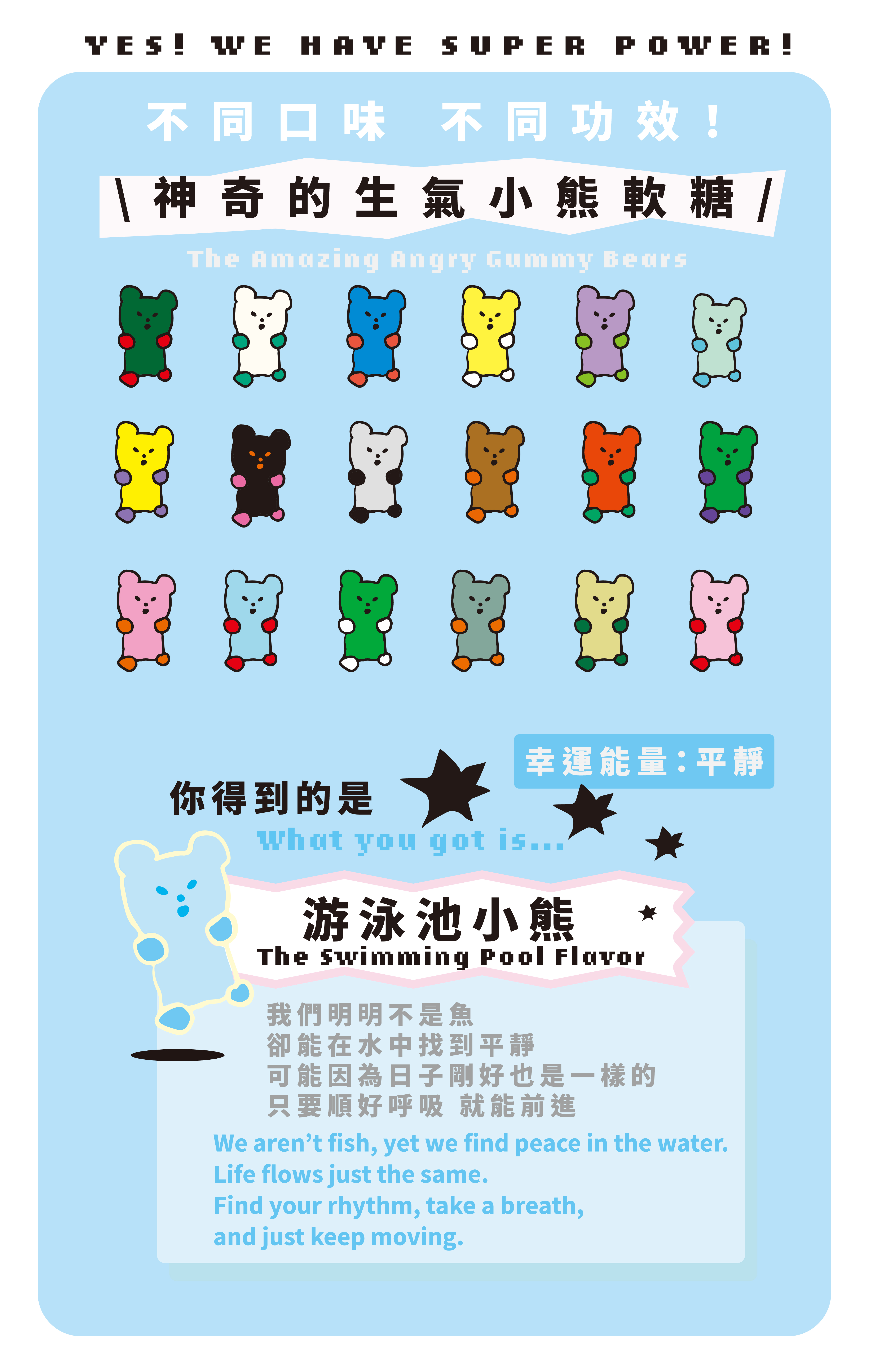 小熊軟糖口味介紹-05