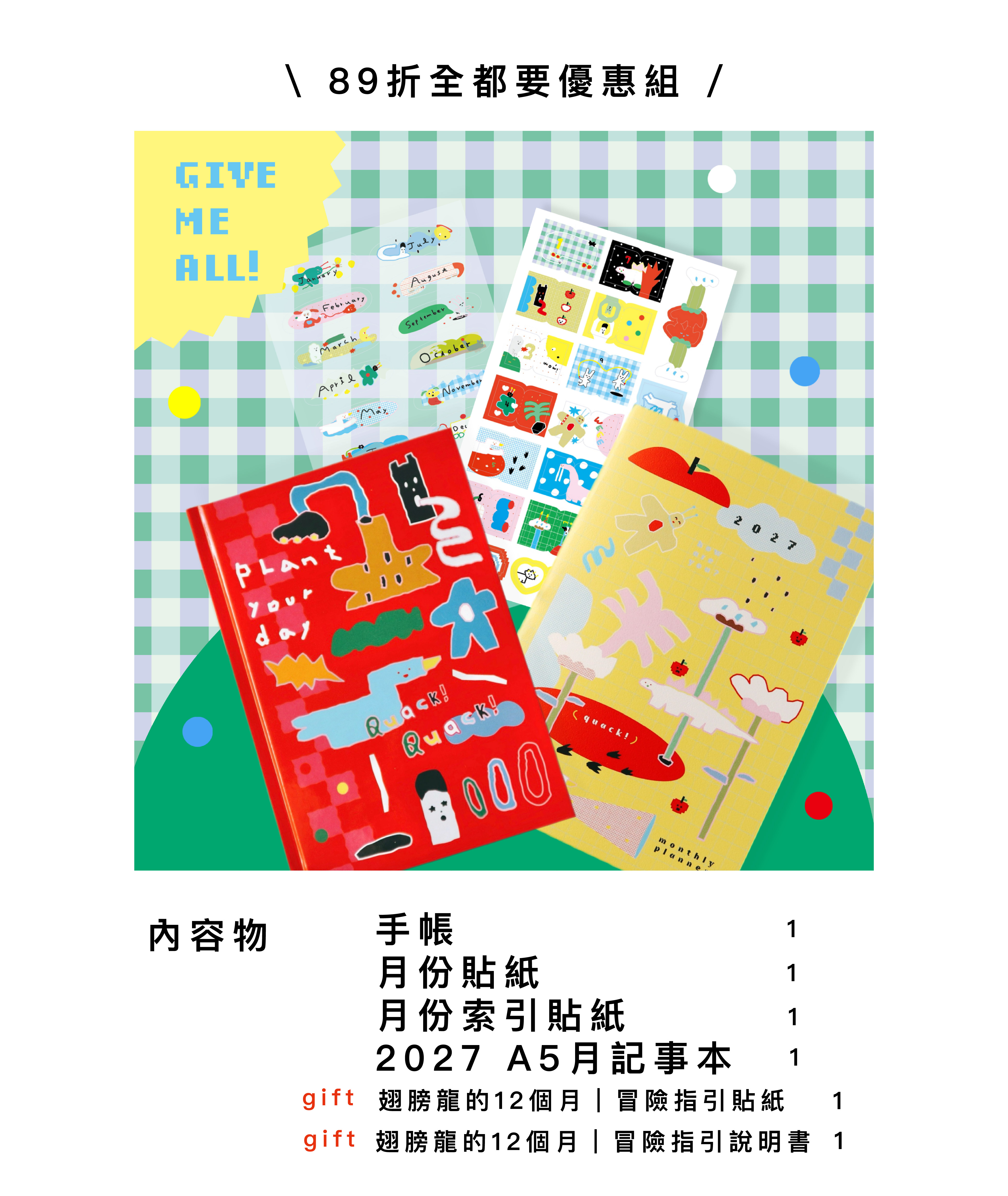 2027手帳商說圖-06