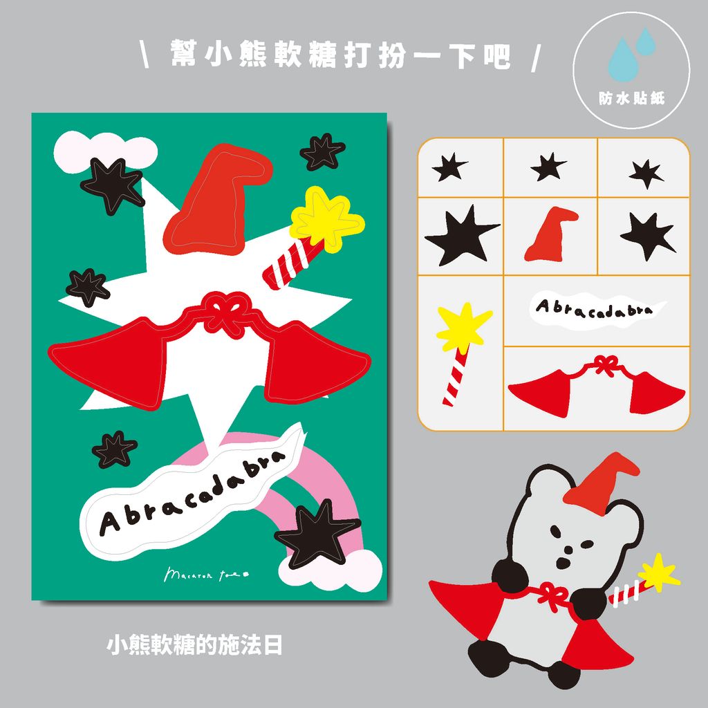 online shop小熊軟糖道具貼紙吊卡_外框-04