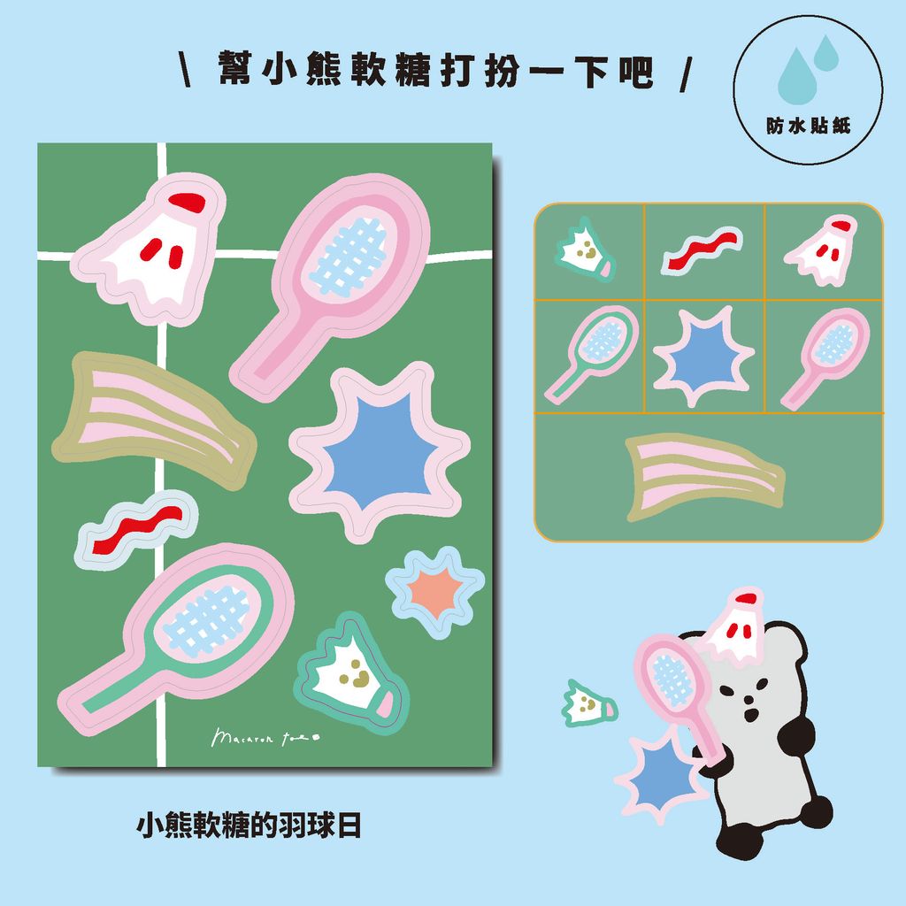 online shop小熊軟糖道具貼紙吊卡_外框-07