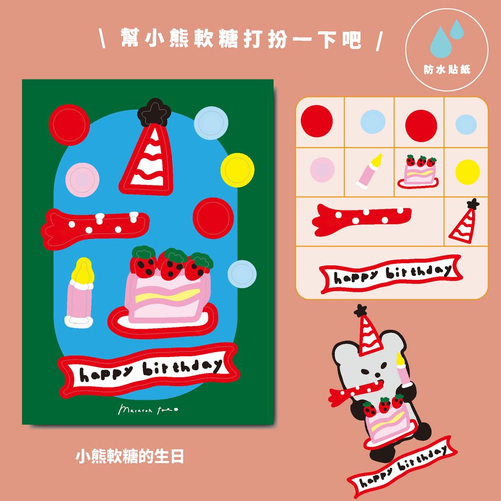 online shop小熊軟糖道具貼紙吊卡_外框-06