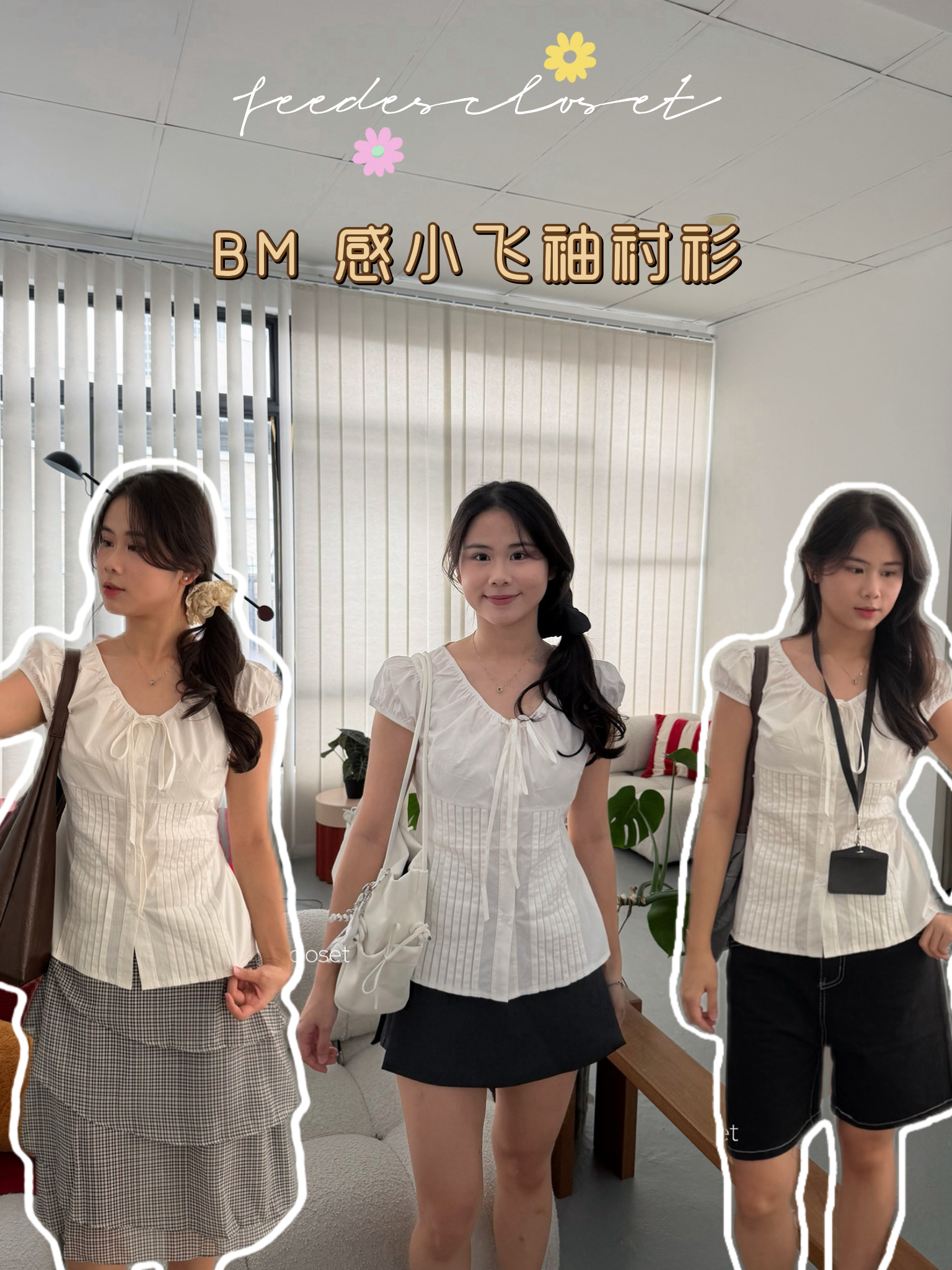 超百搭设计感甜妹上衣！ | Fee De’s Closet