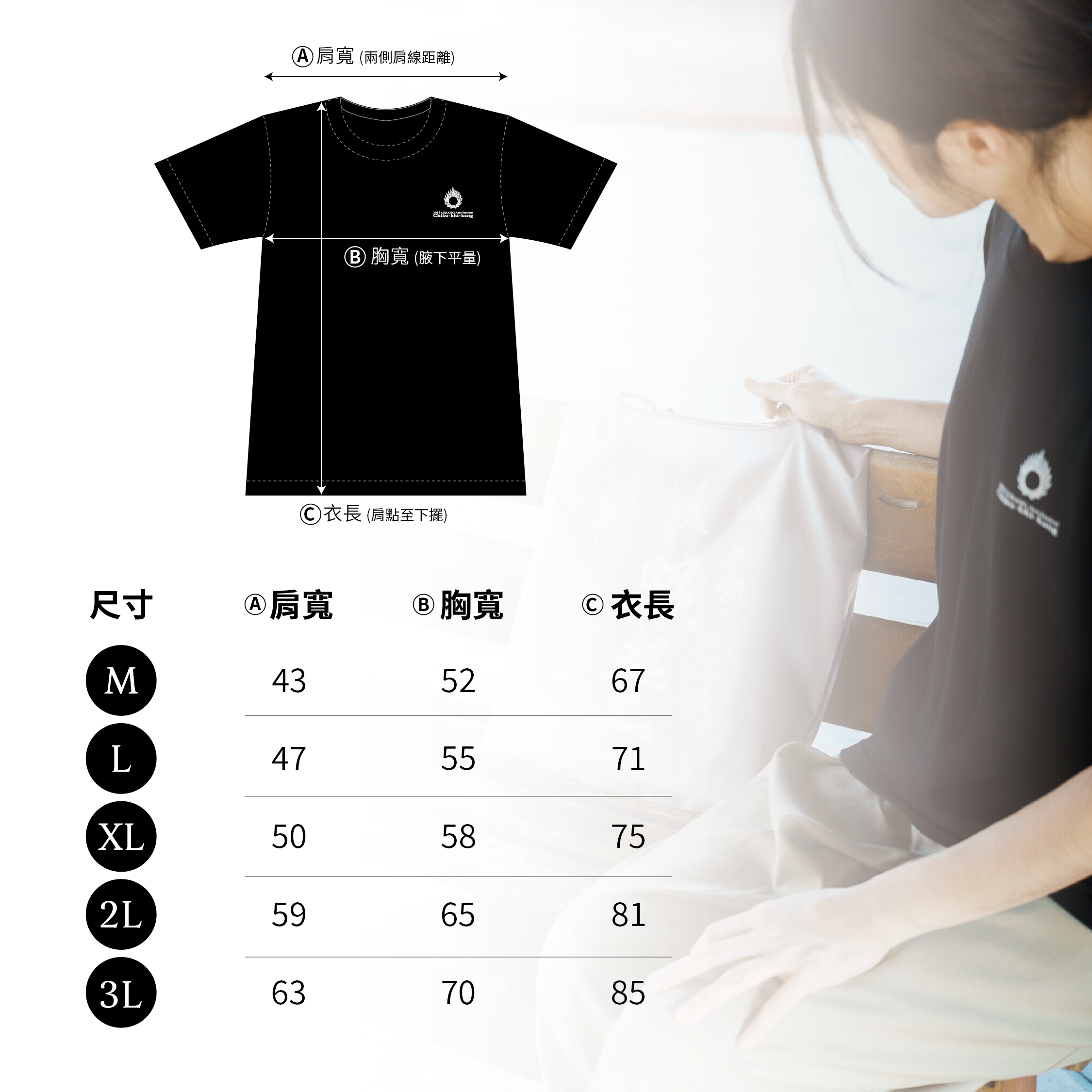 20250912_今秋藝術節_T-shirt尺寸表