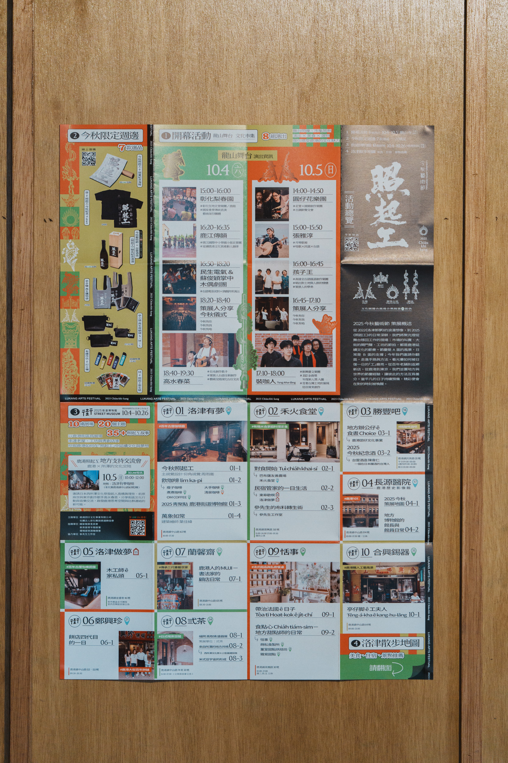 20250924_今秋策展地圖拍攝_a7c2_73_1 strd_1M