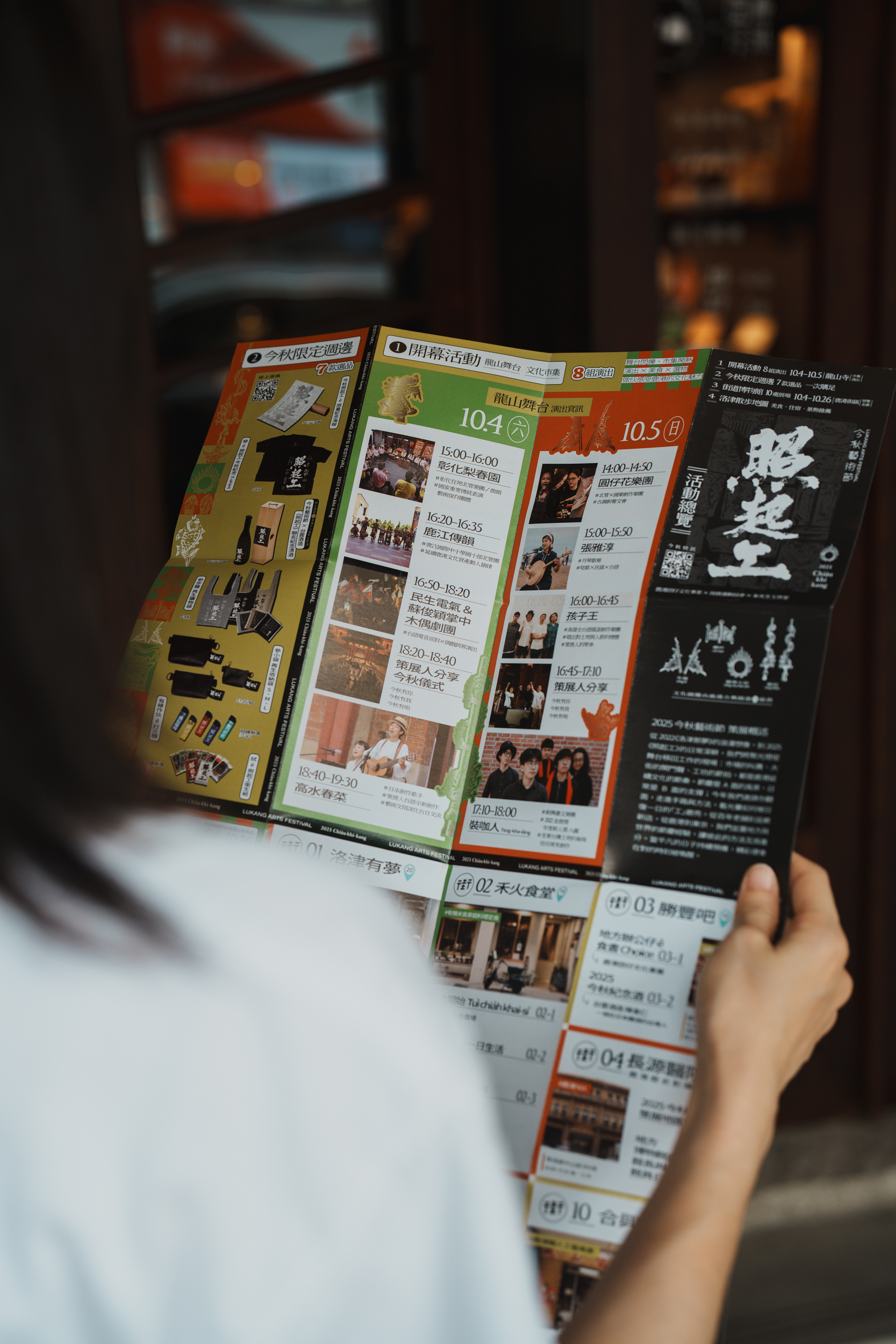 20250924_今秋策展地圖拍攝_a7c2_20_1 strd_1M