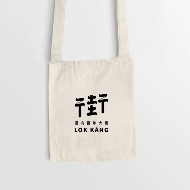 2023街道博物館斜背帆布包1by1