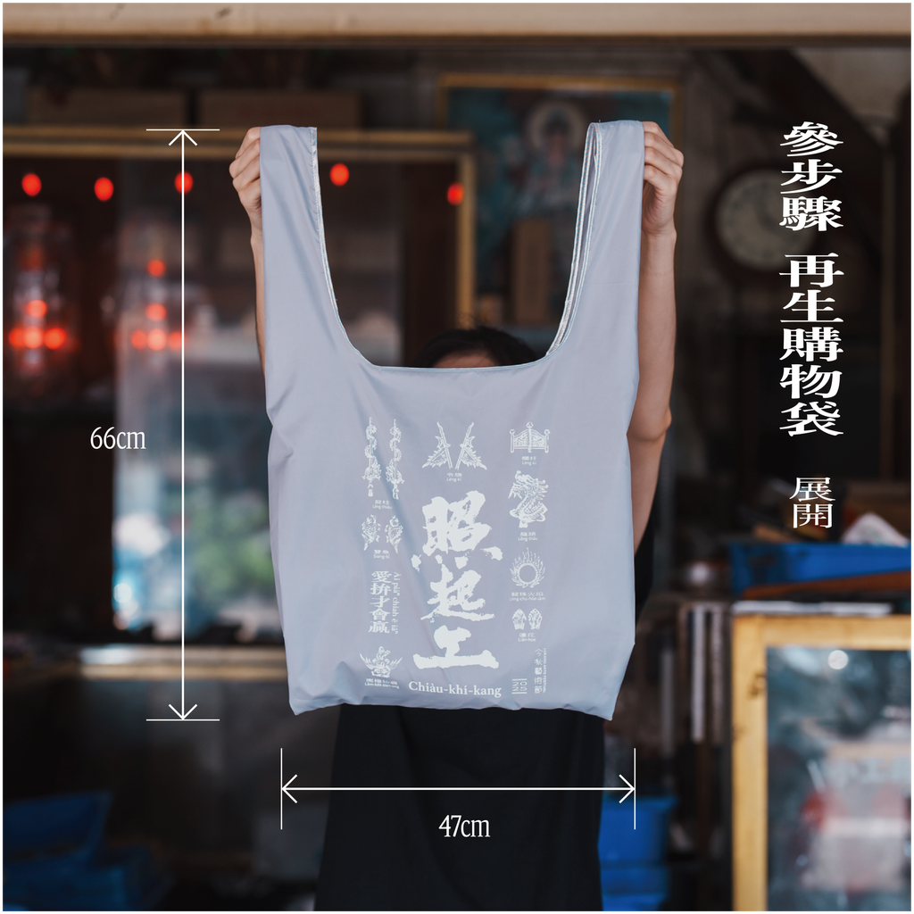 20250908_今秋藝術節_購物袋_尺寸-12