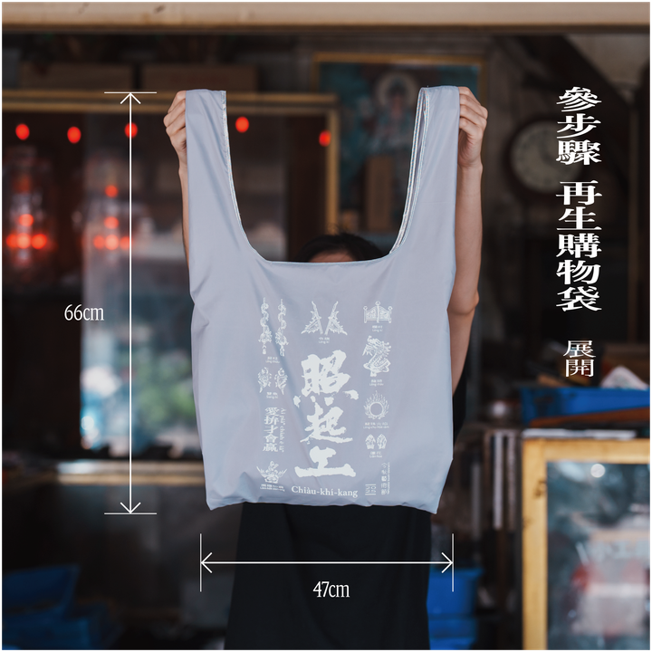 20250908_今秋藝術節_購物袋_尺寸-12