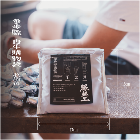 20250908_今秋藝術節_購物袋_尺寸-13