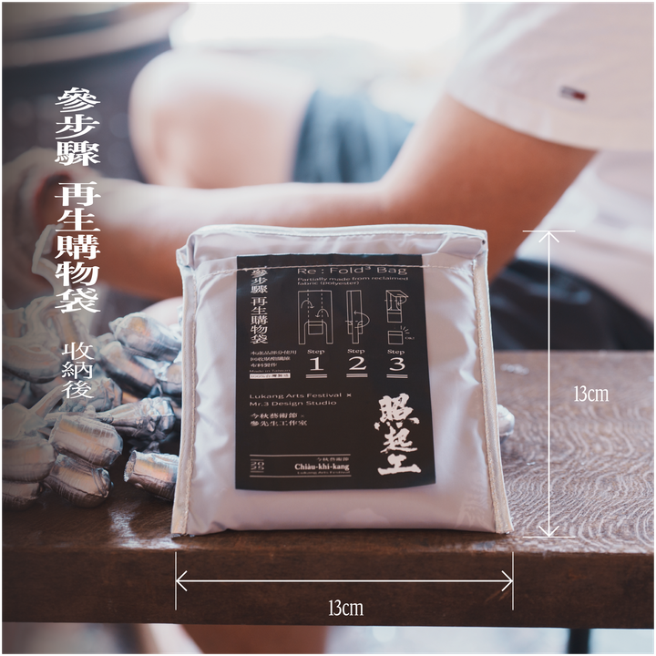 20250908_今秋藝術節_購物袋_尺寸-13