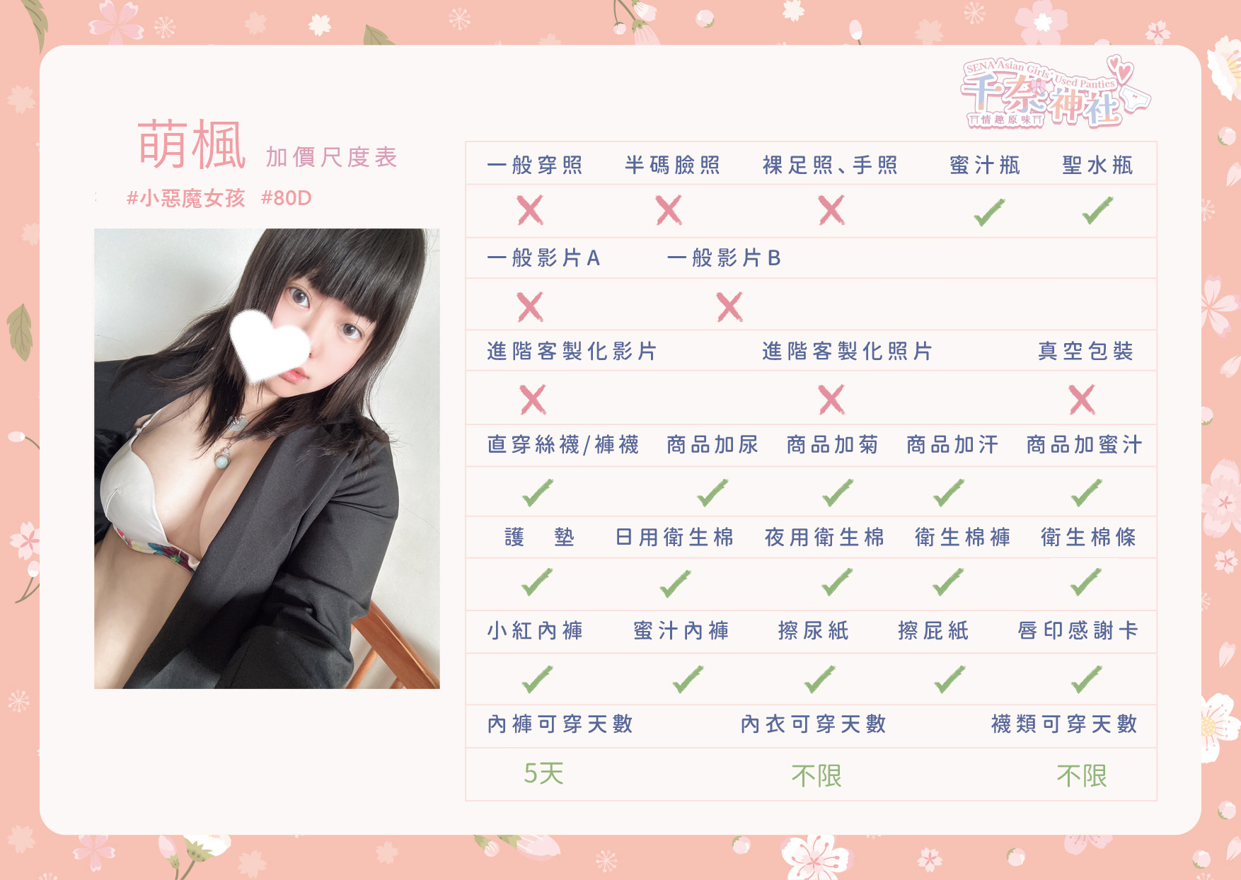 13.萌楓尺度表 拷貝