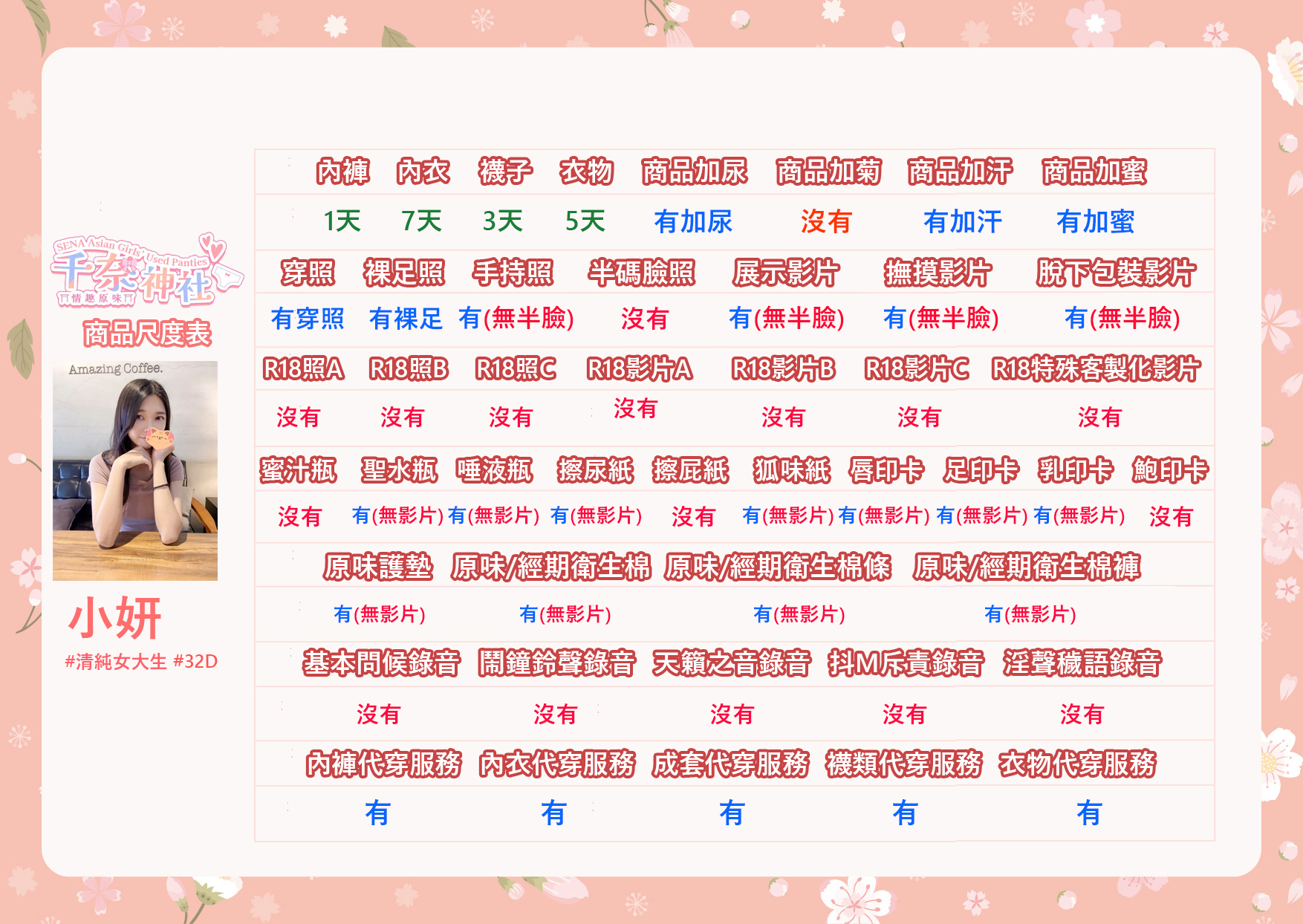 11.小妍尺度表 2.0 拷貝