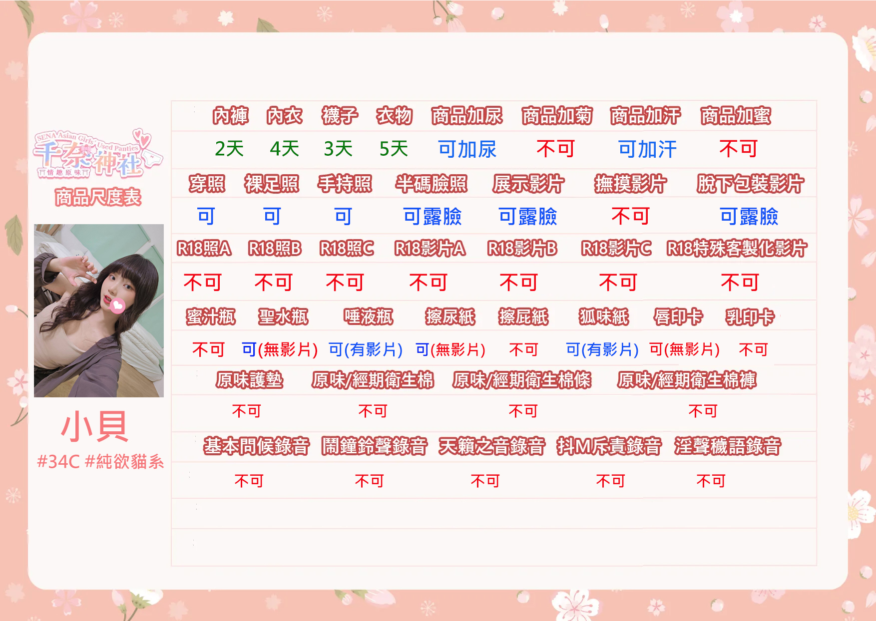 小貝尺度表psd 拷貝