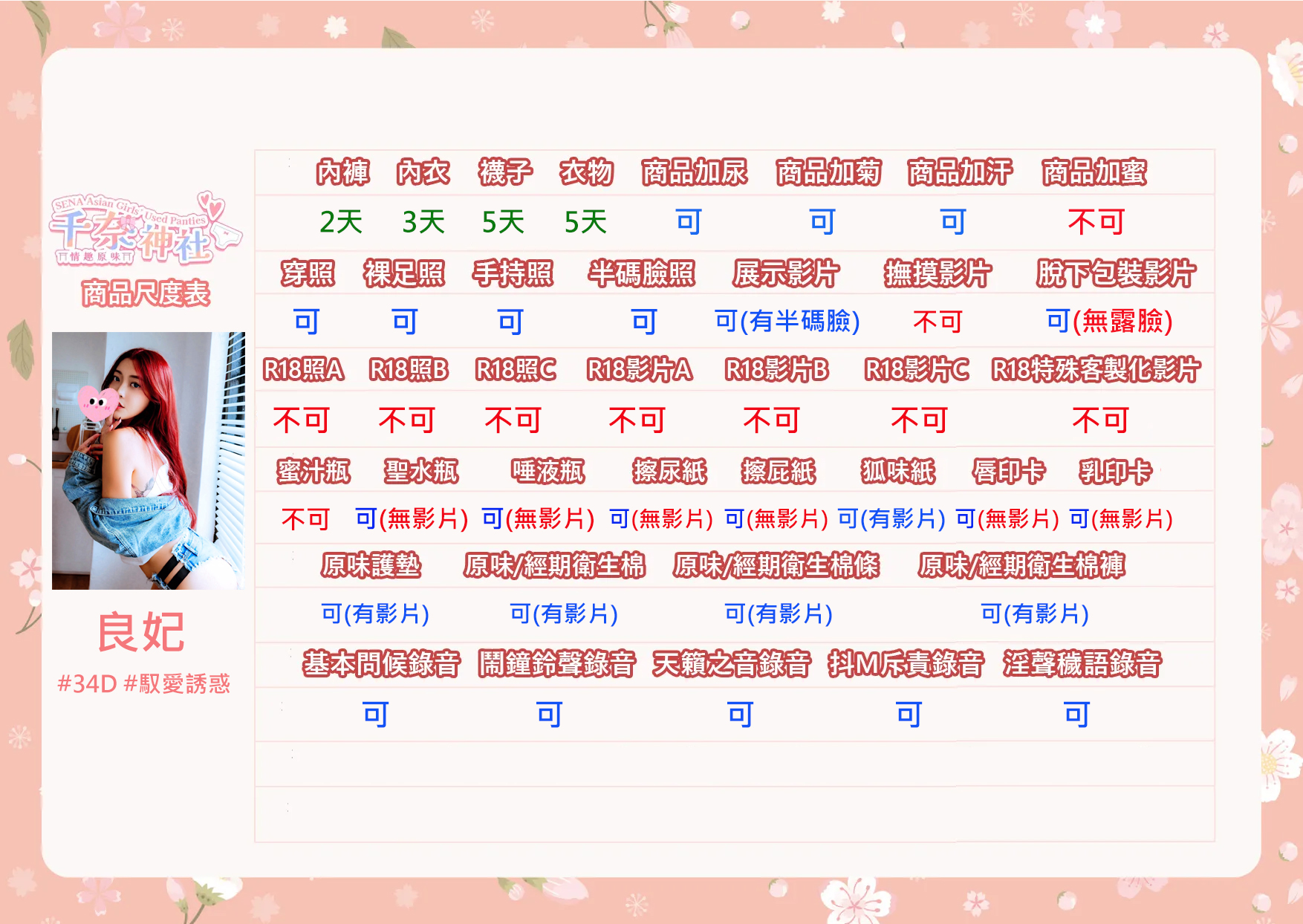 良妃尺度表 拷貝