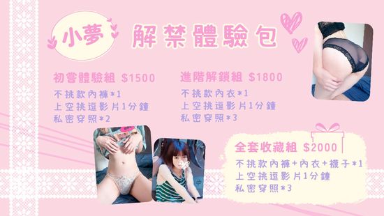 【小夢】解禁體驗包 (VIP購買限定) | 千奈神社 Sena Shrine