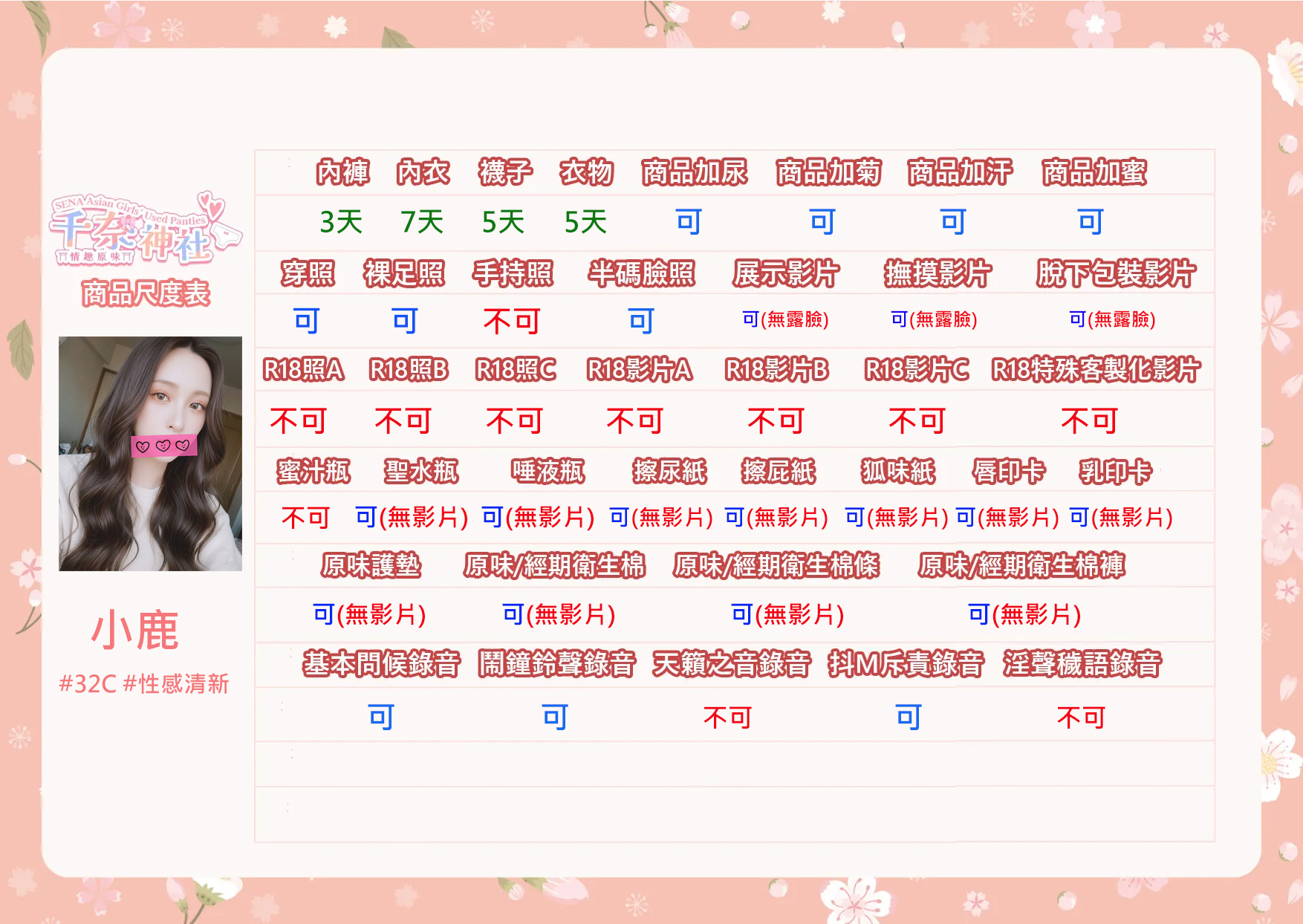 小鹿尺度表 拷貝