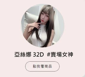 亞絲娜 一覽表 壓縮