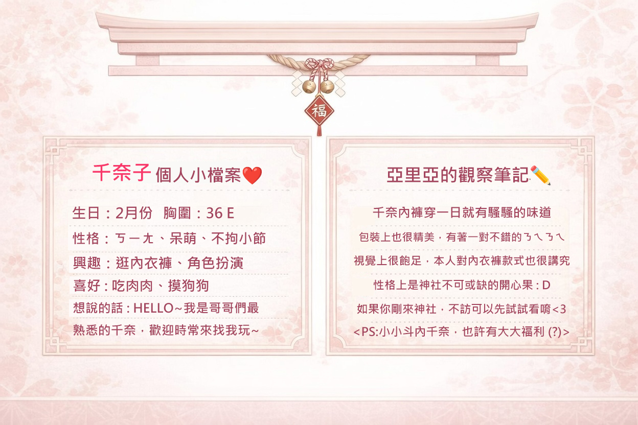 千奈介紹檔案 拷貝