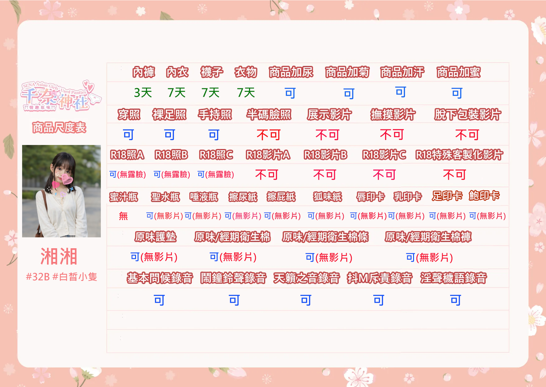 湘湘尺度表 拷貝