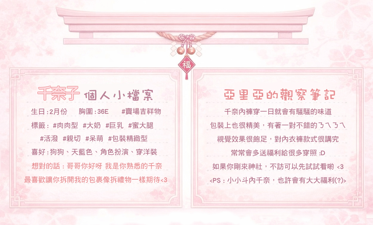 千奈介紹檔案 拷貝