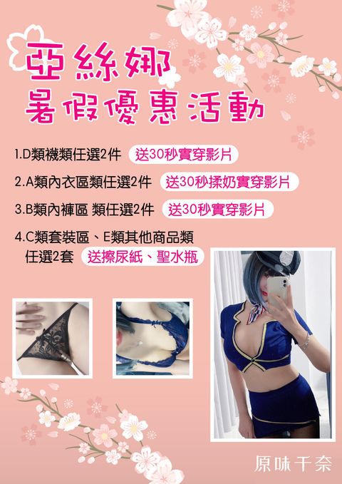 05.亞絲娜暑期優惠活動