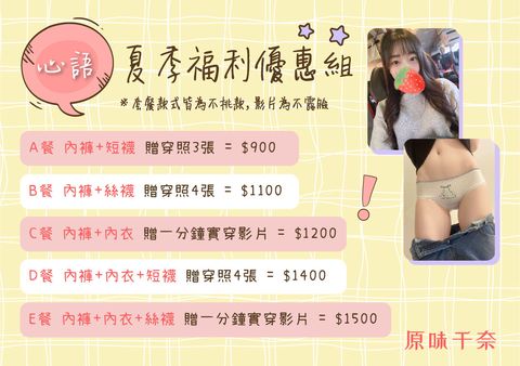 心語夏季福利優惠-03