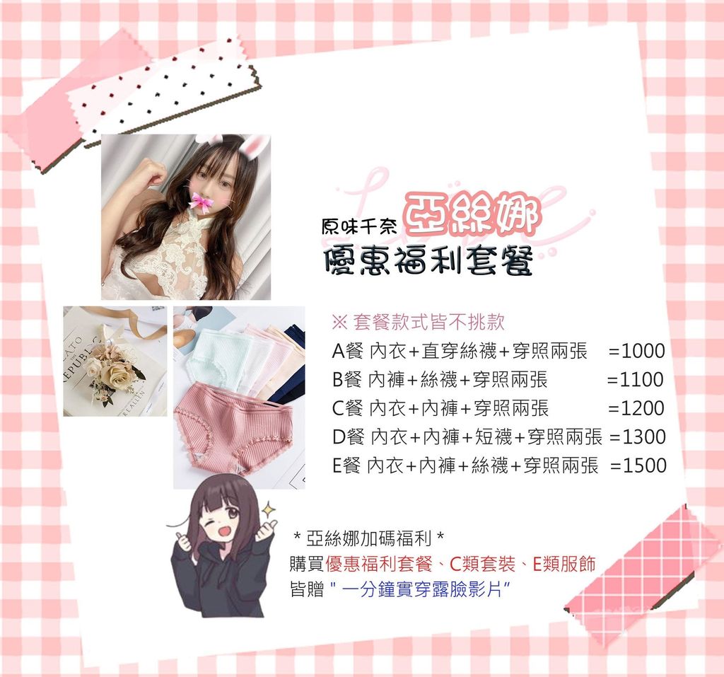 02.亞絲娜福利套餐