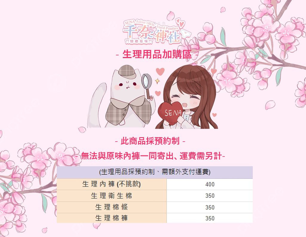 生理用品加購區