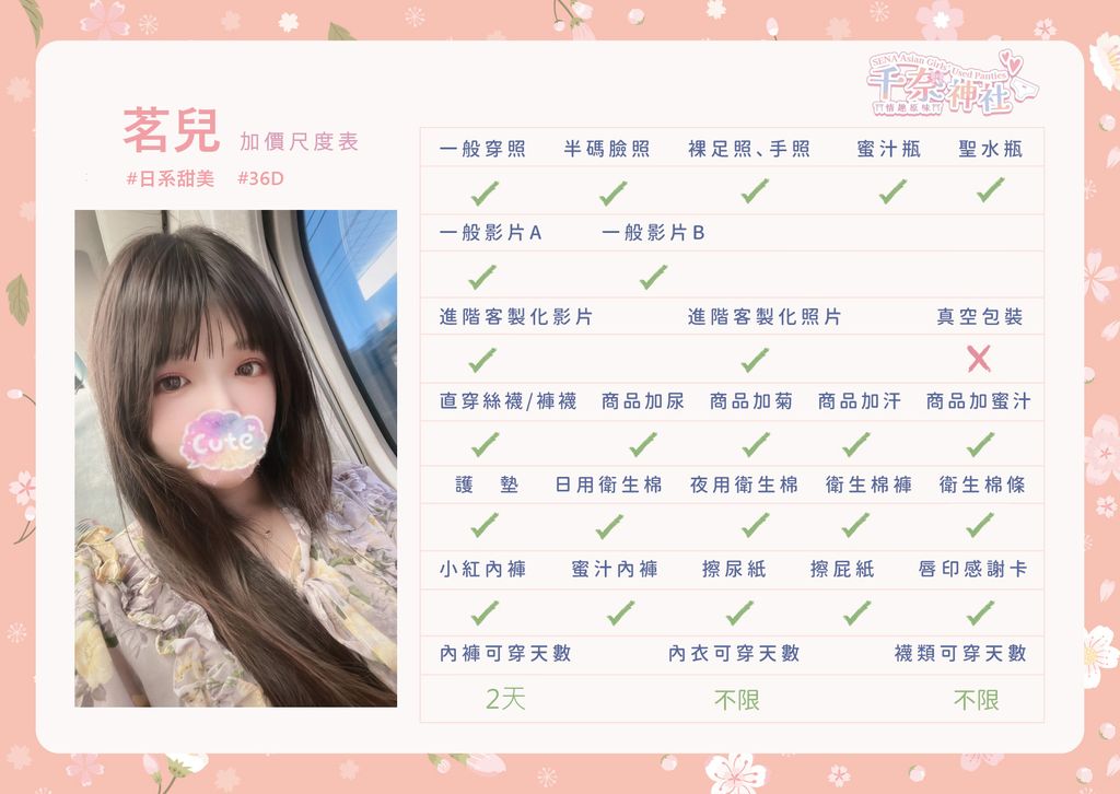 茗兒尺度表
