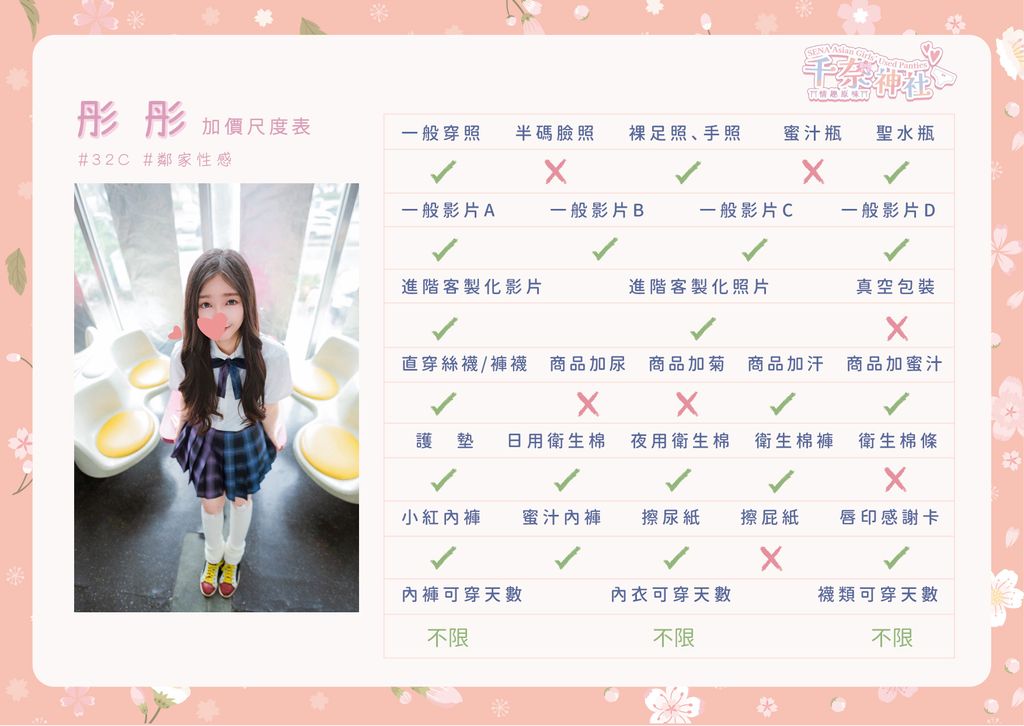 00-1.彤彤尺度表