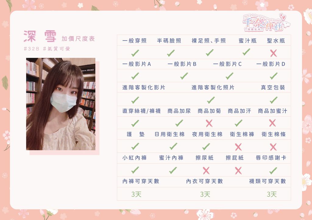 5.深雪尺度表