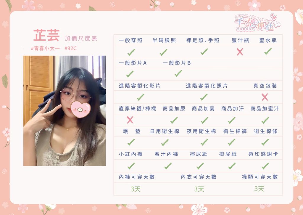 10.芷芸尺度表