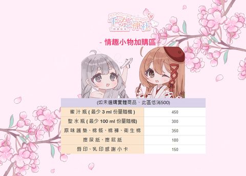 情趣小物加購區