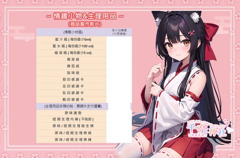 03_2.情趣小物加購區02