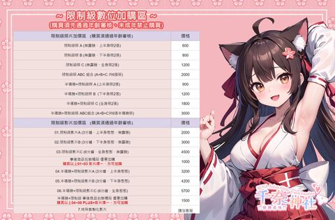 02.限制級數位加購區 最新版 0630 拷貝