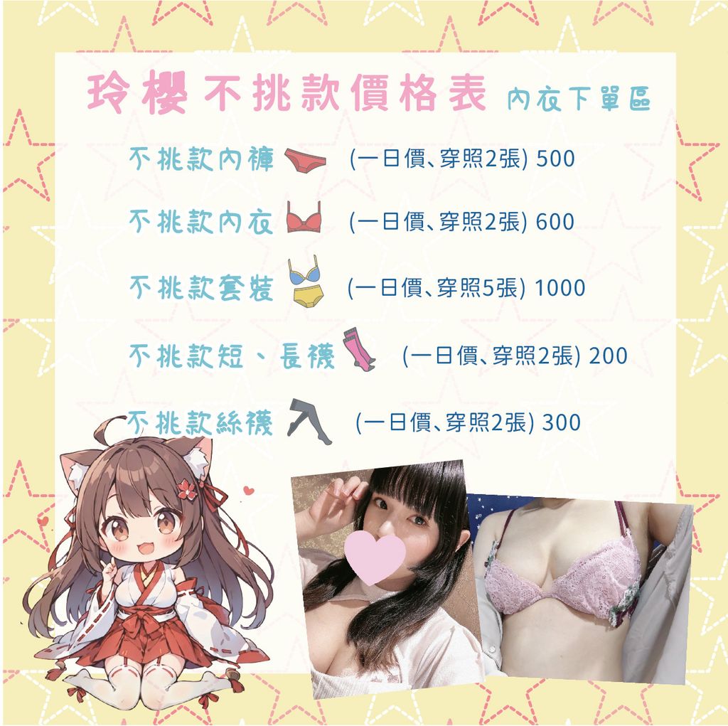 不挑款價格表-內衣-08
