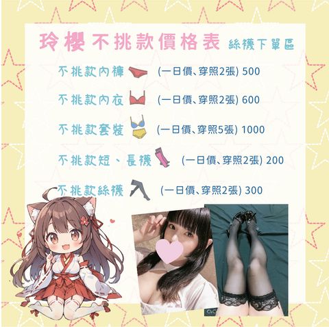 不挑款價格表-絲襪-08