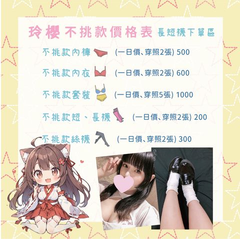 不挑款價格表-長短襪-08