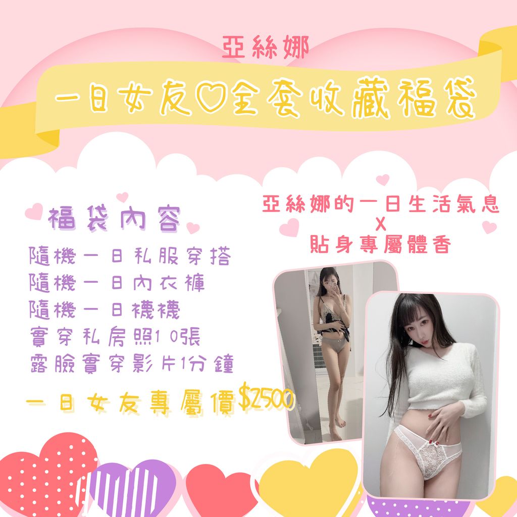 亞絲娜福袋_Mesa de trabajo 1