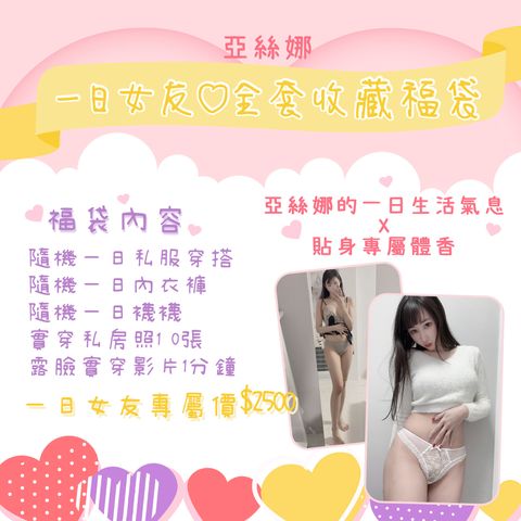 亞絲娜福袋_Mesa de trabajo 1