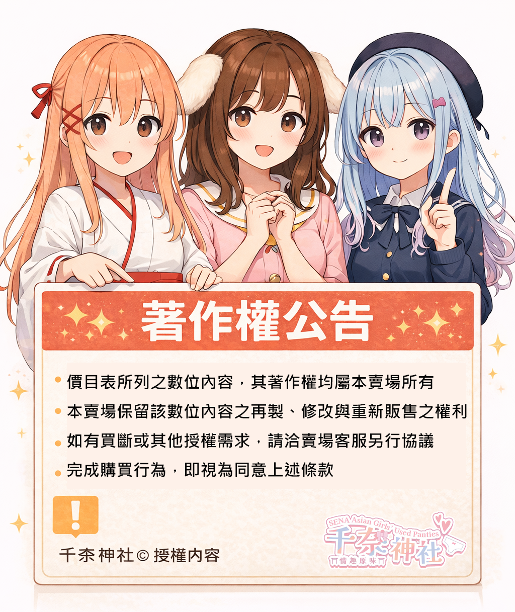 千奈神社著作權公告