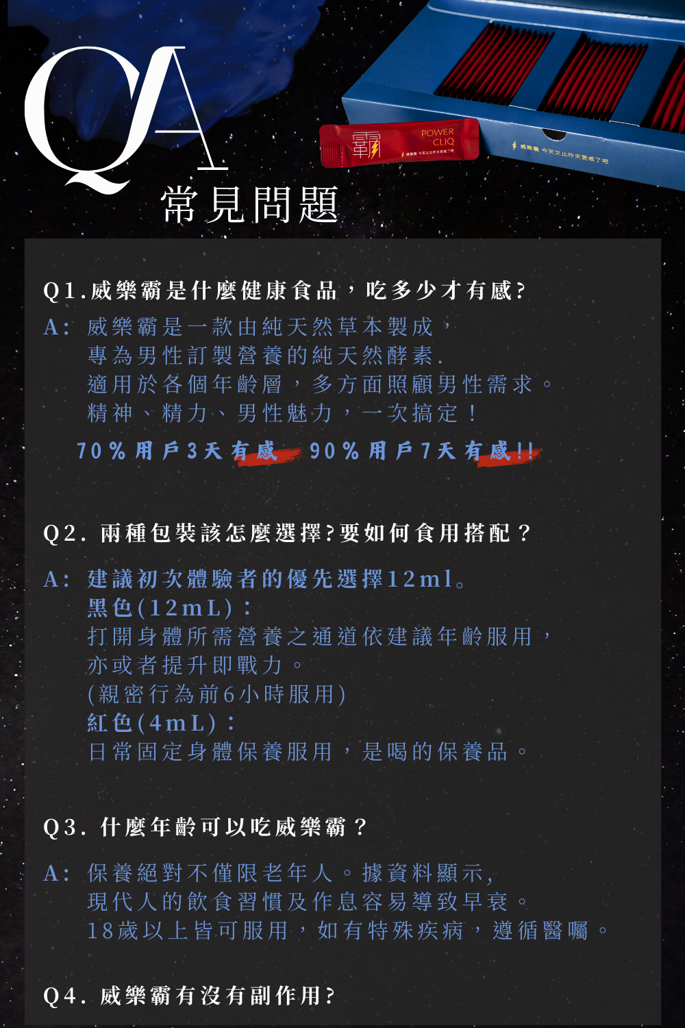 威樂霸Q&A長圖1000x1500 (1)