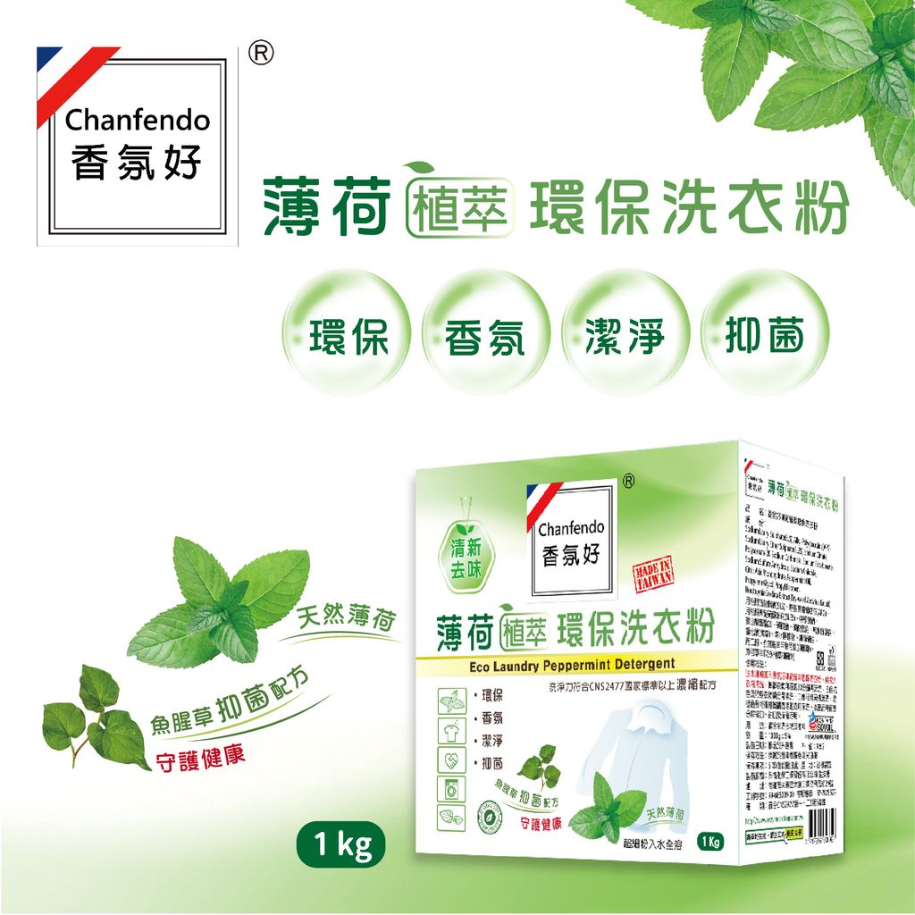 薄荷環保洗衣粉-01