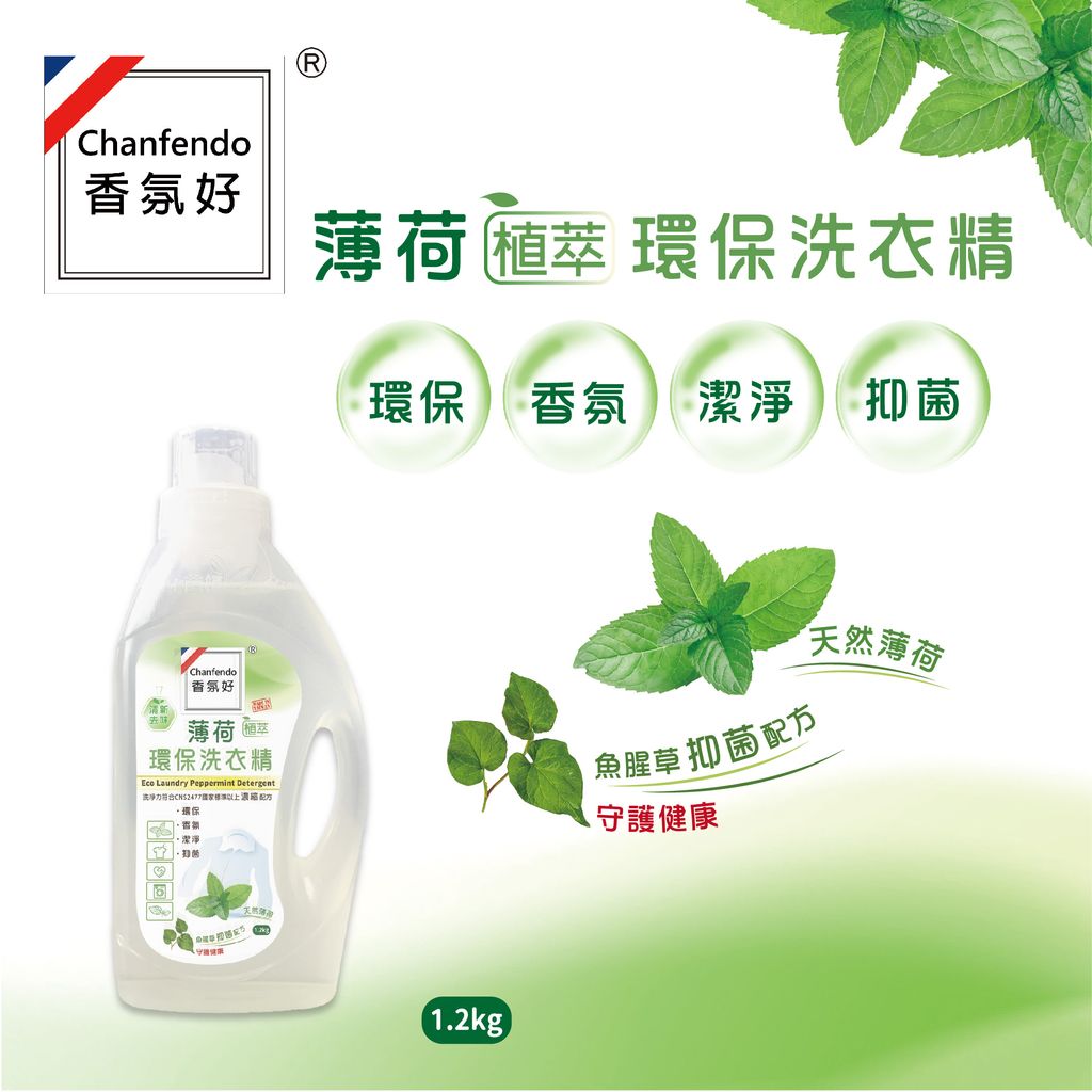 薄荷環保洗衣精-01