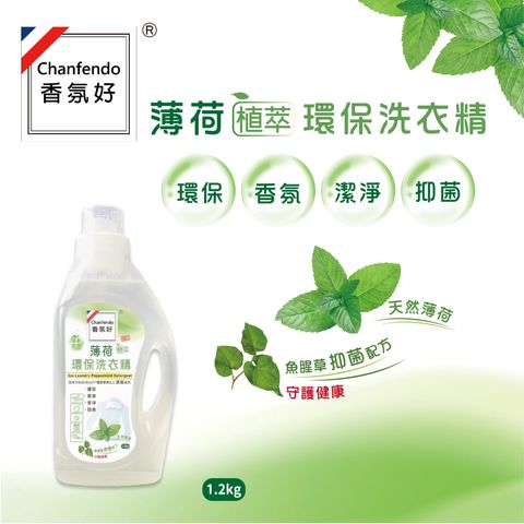 薄荷環保洗衣精-01