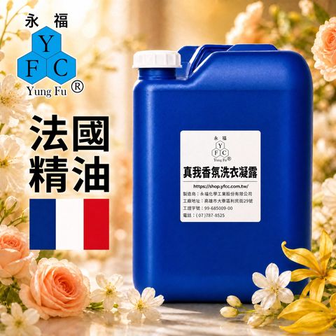 真我香氛洗衣凝露_修正版